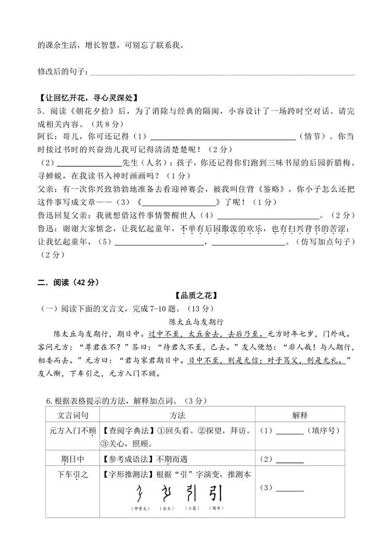 2024～2025学年广东省佛山市顺德区容桂街道七年级(上)期中语文试卷(无答案)第3页
