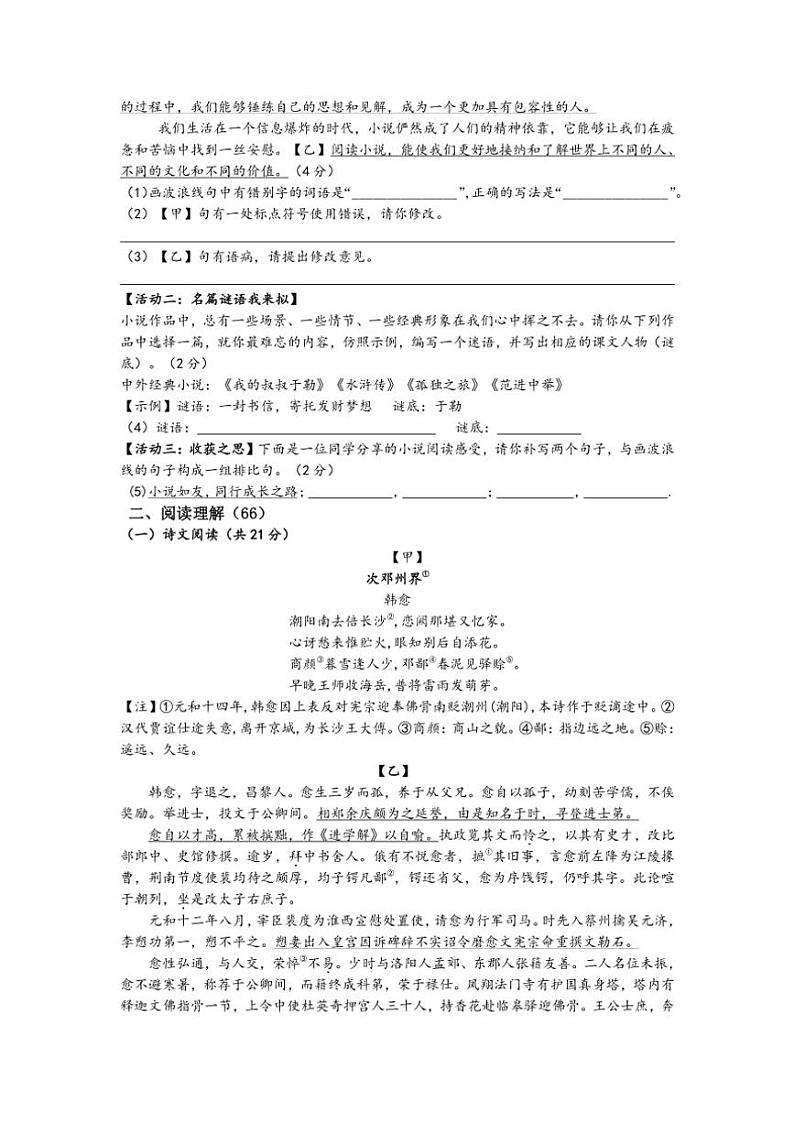 2024～2025学年江苏省泰州市姜堰区城西实验学校九年级(上)第二次月考语文试卷(含答案)第2页