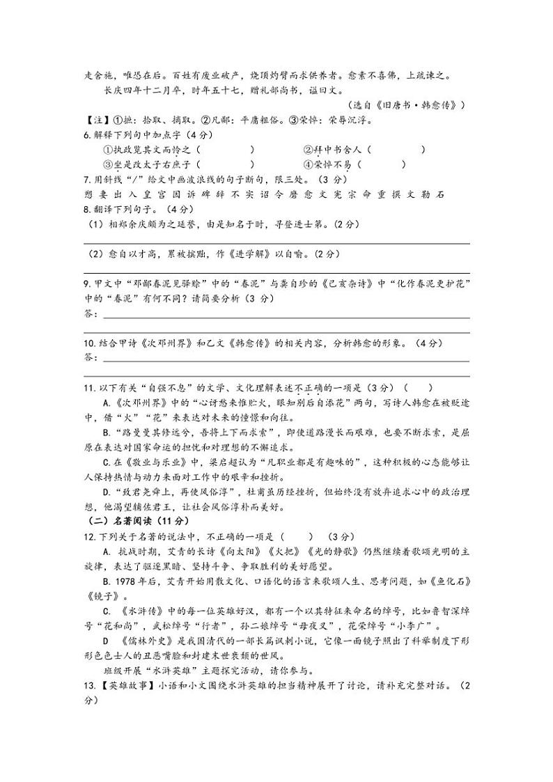 2024～2025学年江苏省泰州市姜堰区城西实验学校九年级(上)第二次月考语文试卷(含答案)第3页