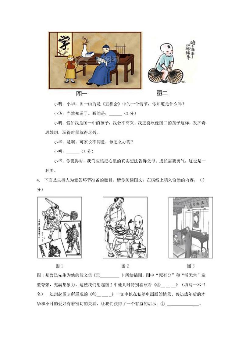 2024～2025学年江苏省苏州市昆山市陆家中学等校联考七年级(上)第一次月考语文试卷(含答案)第2页