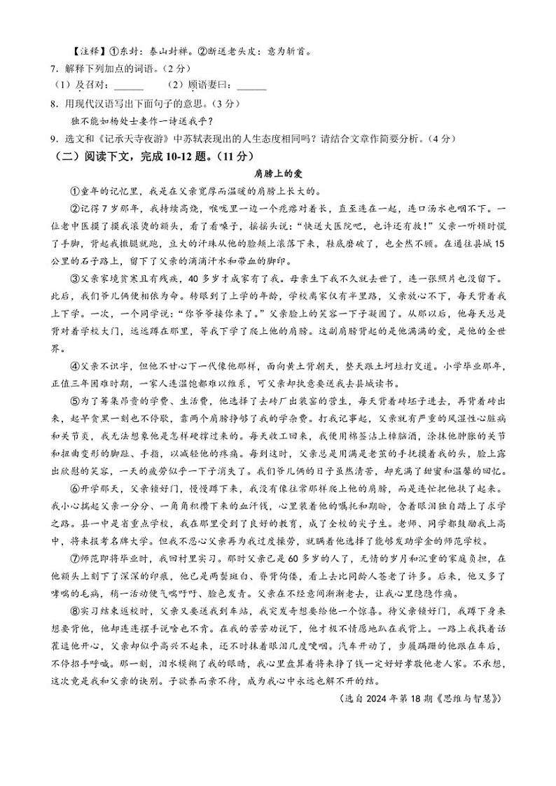 2024～2025学年内蒙古自治区乌兰察布市初中联盟校八年级(上)期中语文试卷(含答案)第2页