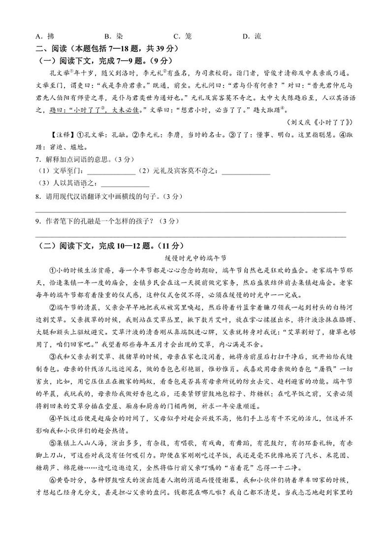 2024～2025学年内蒙古自治区乌兰察布市初中联盟校七年级(上)期中语文试卷(含答案)第2页