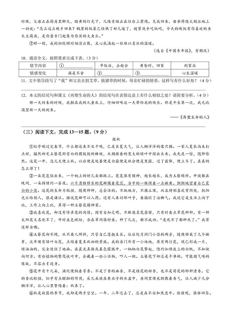 2024～2025学年内蒙古自治区乌兰察布市初中联盟校七年级(上)期中语文试卷(含答案)第3页
