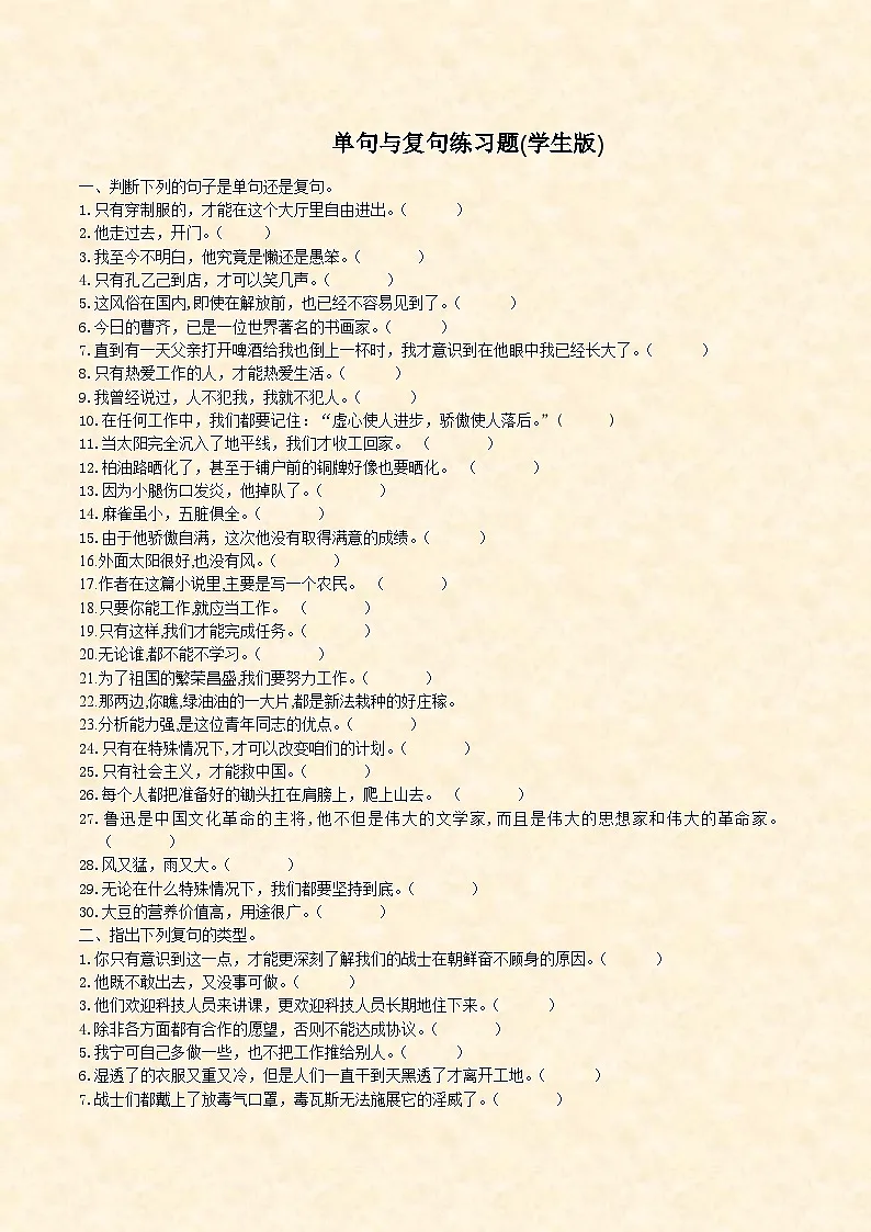 中考语文 单句与复句练习题第1页
