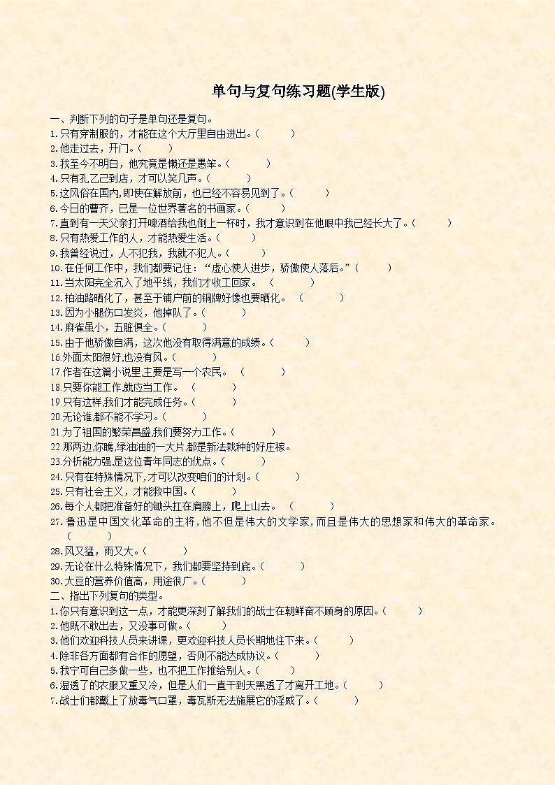 中考语文 单句与复句练习题第1页