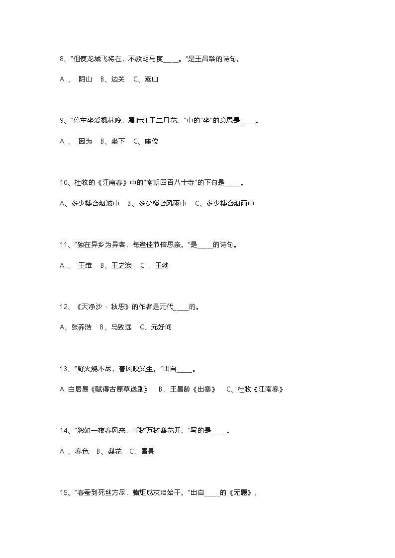 中考语文 古诗词专项练习题（选择+填空+诗句应用）第2页