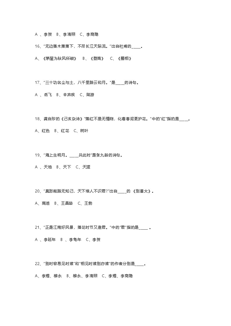 中考语文 古诗词专项练习题（选择+填空+诗句应用）第3页