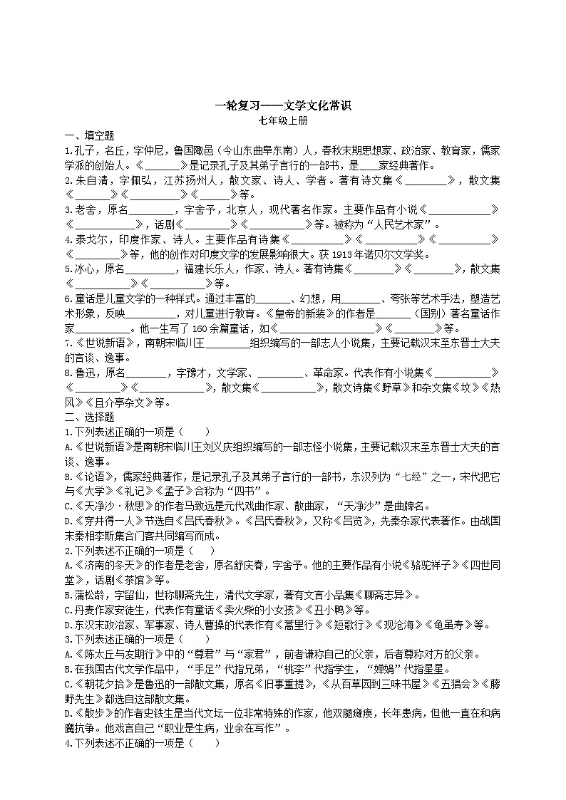 中考语文课内文学常识试题第1页