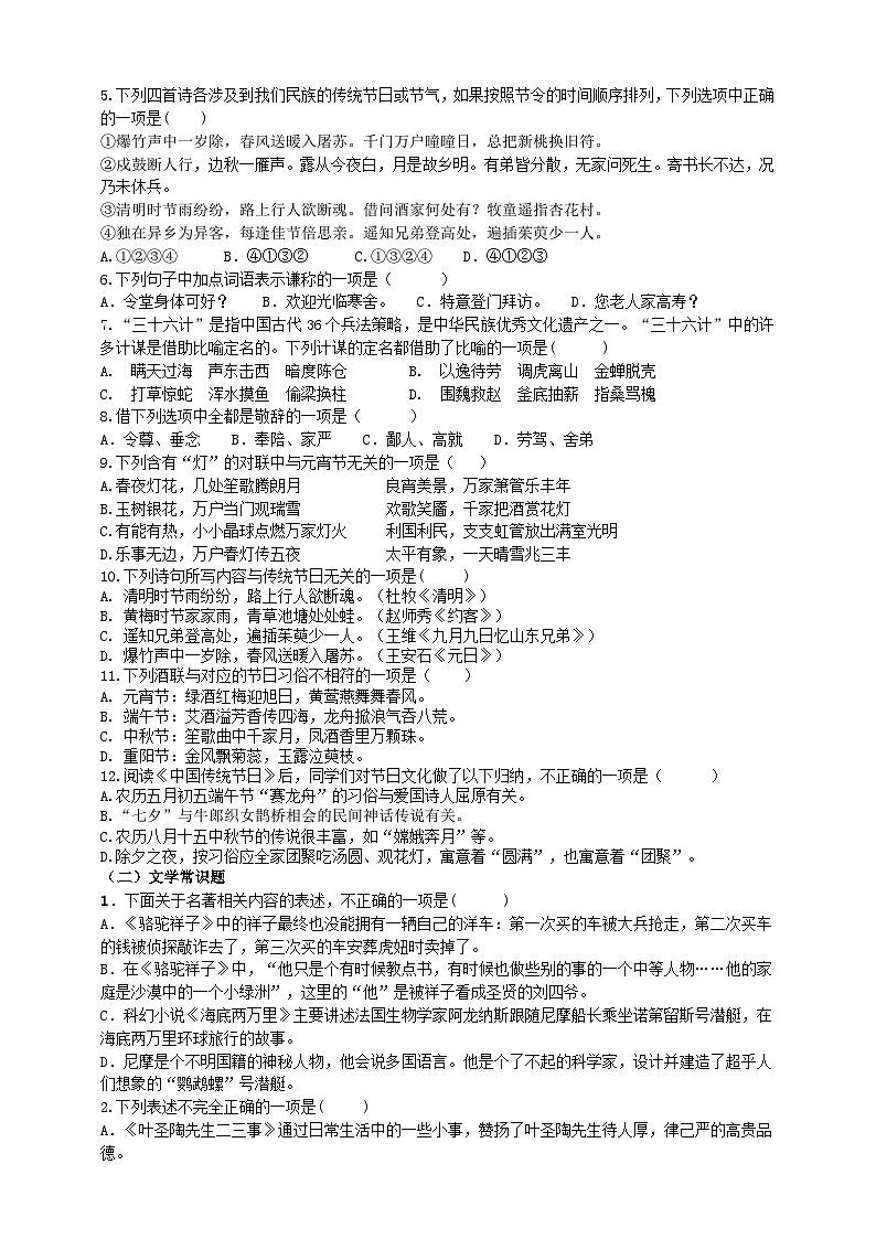中考语文课内文学常识试题第3页