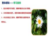 部編版九下語文第3課《短詩五首》之《統(tǒng)一〉同步課件