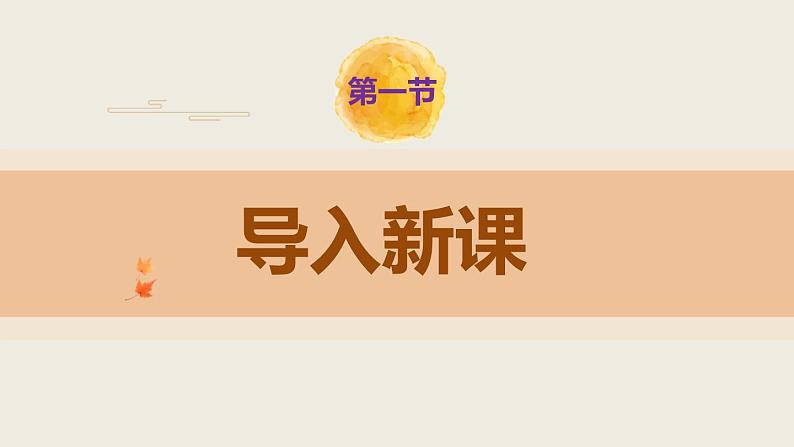 部编版九下语文第3课《短诗五首》之《风雨吟》同步课件第2页