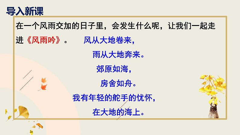 部编版九下语文第3课《短诗五首》之《风雨吟》同步课件第3页