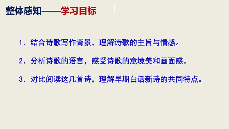 部编版九下语文第3课《短诗五首》之《风雨吟》同步课件第5页