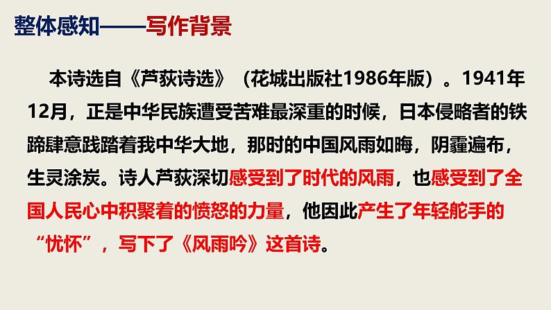 部编版九下语文第3课《短诗五首》之《风雨吟》同步课件第8页