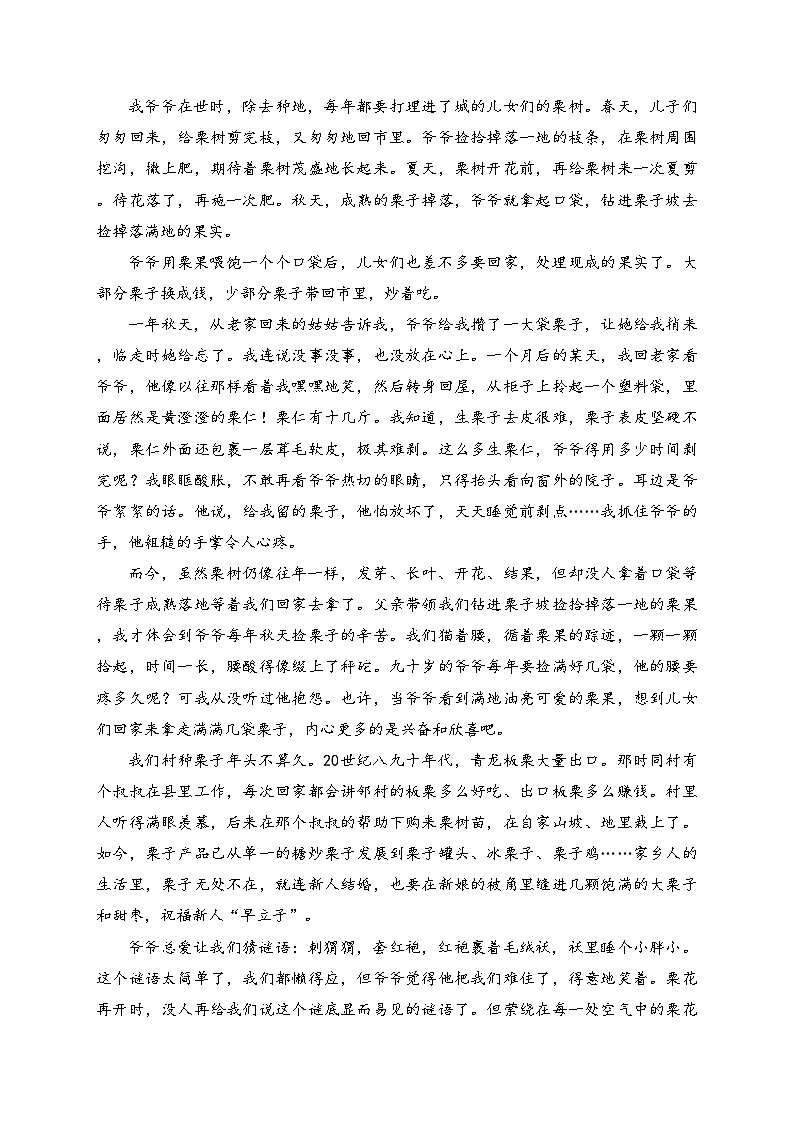 安徽省蚌埠市2024-2025学年七年级上学期期中考试语文试卷(含答案)第3页