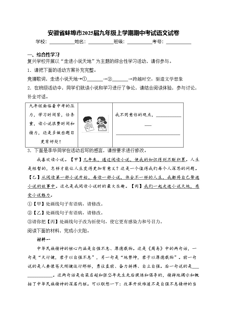安徽省蚌埠市2025届九年级上学期期中考试语文试卷(含答案)第1页
