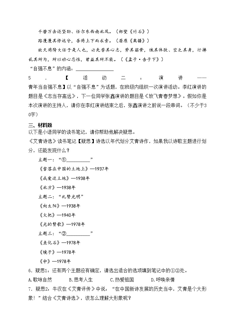 山东省威海市荣成市16校（五四制）2025届九年级上学期期中考试语文试卷(含答案)第2页