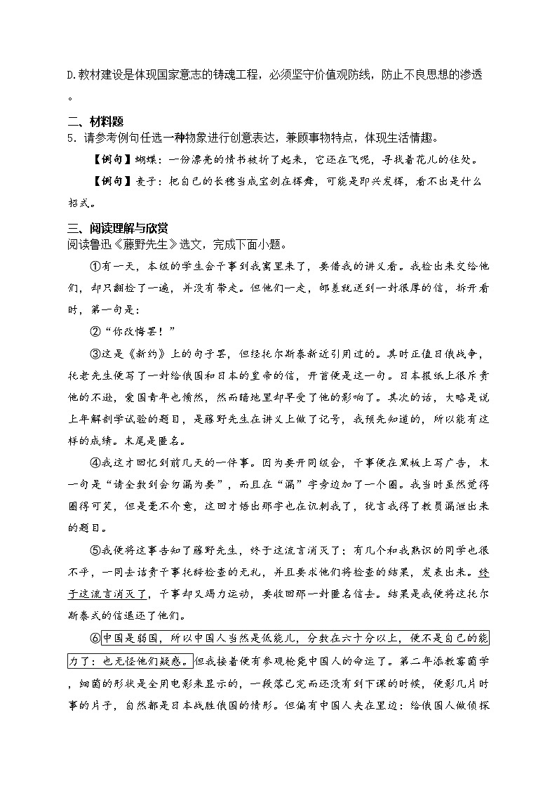 四川省泸州市泸州老窖天府中学2024-2025学年八年级上学期11月期中考试语文试卷(含答案)第2页