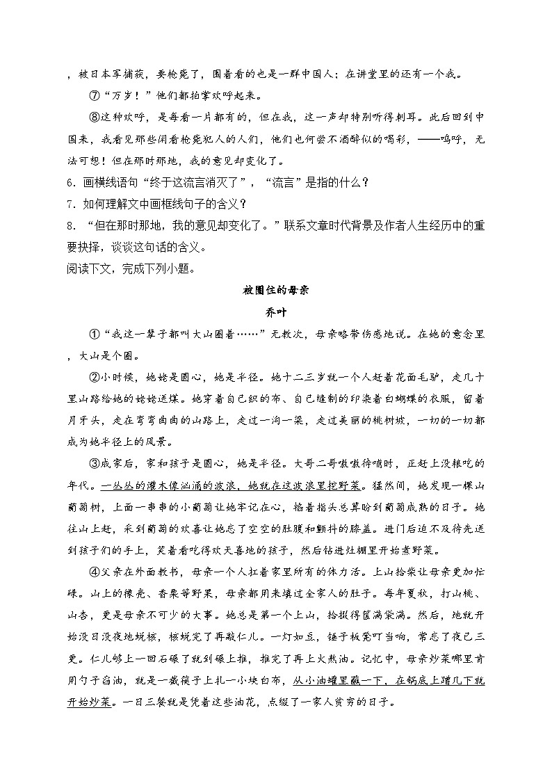 四川省泸州市泸州老窖天府中学2024-2025学年八年级上学期11月期中考试语文试卷(含答案)第3页