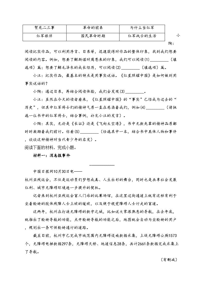 浙江省宁波市鄞州区十二校2024-2025学年八年级上学期11月期中测试语文试卷(含答案)第2页