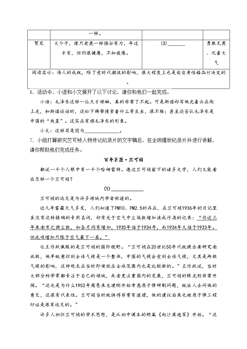 浙江省宁波市余姚市六校2024-2025学年八年级上学期期中联考语文试卷(含答案)第2页