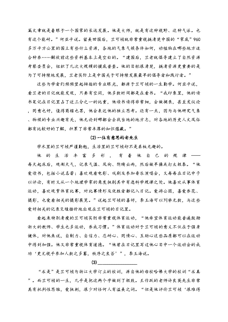 浙江省宁波市余姚市六校2024-2025学年八年级上学期期中联考语文试卷(含答案)第3页