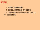 初中语文人教部编版八年级下册 大道之行也 课件