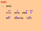 初中语文人教部编版八年级下册 大道之行也 课件