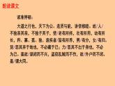 初中语文人教部编版八年级下册 大道之行也 课件