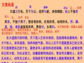 初中语文人教部编版八年级下册 大道之行也 课件