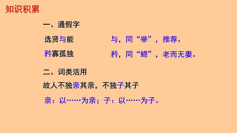 初中语文人教部编版八年级下册 大道之行也 课件第7页