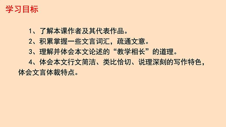 初中语文人教部编版八年级下册 虽有嘉肴 课件第2页