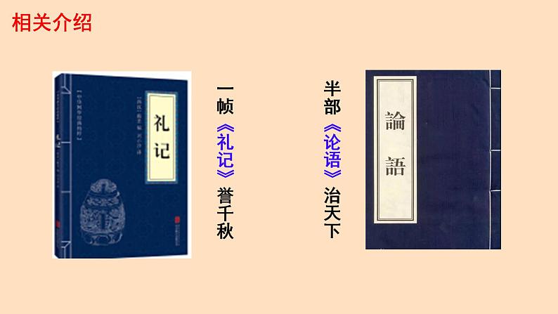 初中语文人教部编版八年级下册 虽有嘉肴 课件第3页