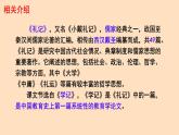 初中语文人教部编版八年级下册 虽有嘉肴 课件