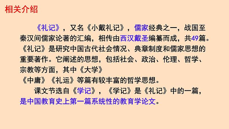 初中语文人教部编版八年级下册 虽有嘉肴 课件第4页