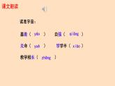 初中语文人教部编版八年级下册 虽有嘉肴 课件