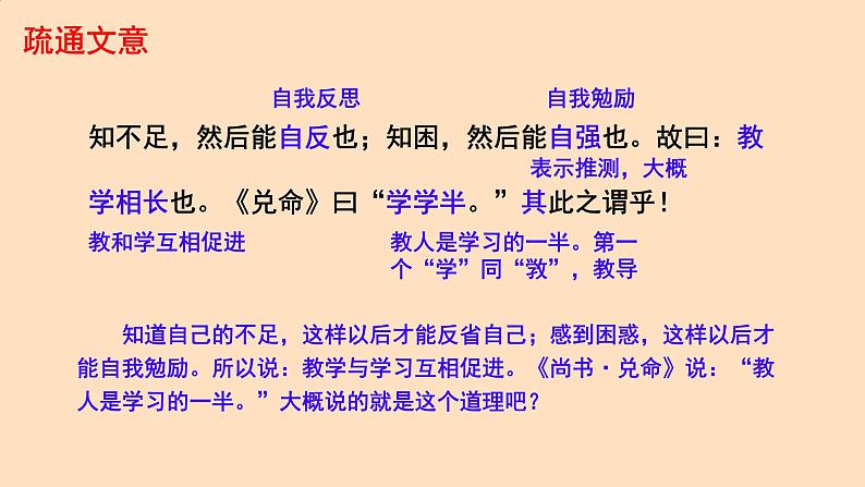 初中语文人教部编版八年级下册 虽有嘉肴 课件第8页