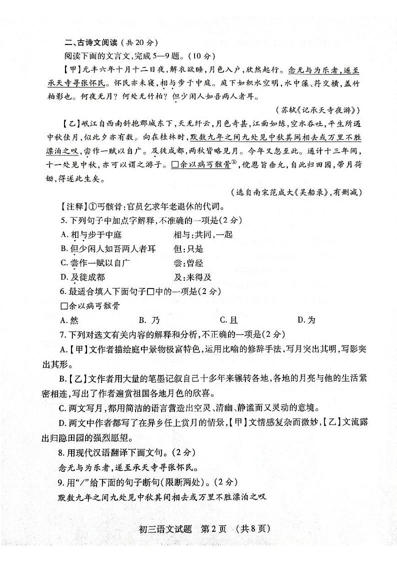 山东省济宁市任城区2024-2025学年八年级上学期期中质量检测语文试题第2页