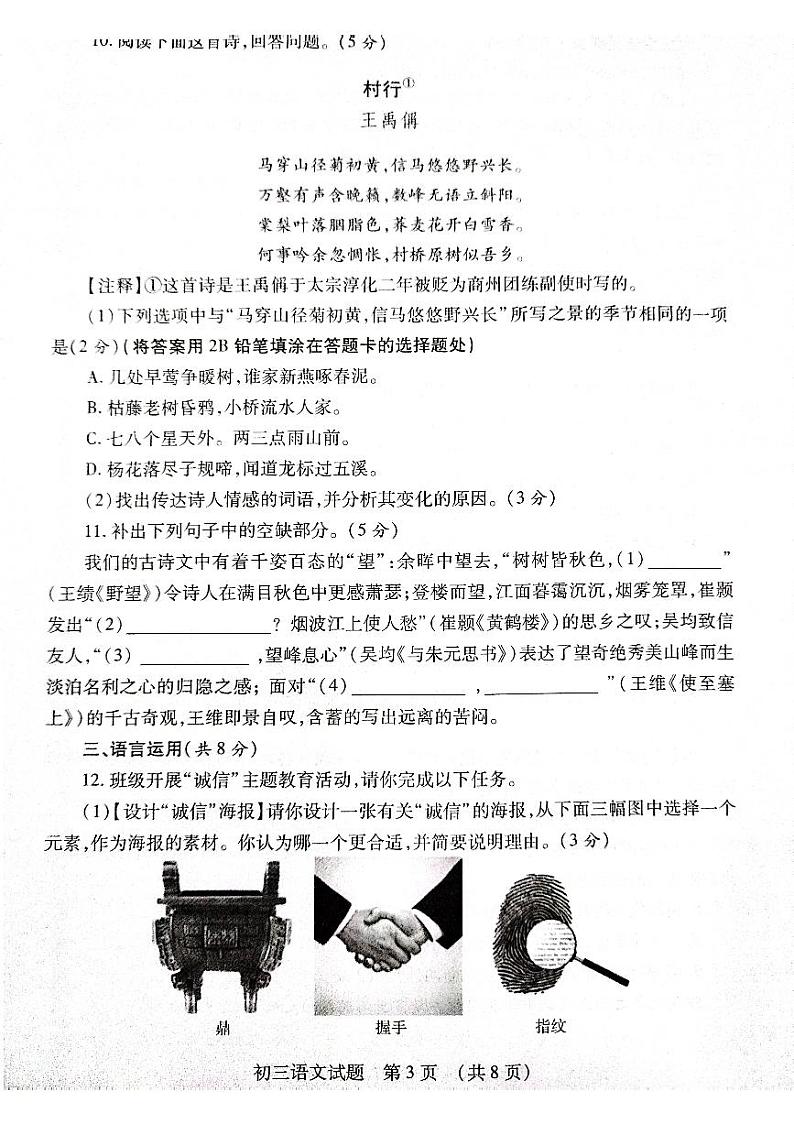 山东省济宁市任城区2024-2025学年八年级上学期期中质量检测语文试题第3页