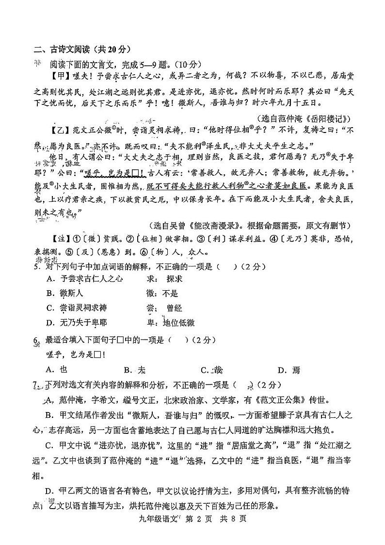 山东省济宁市任城区2024-2025学年九年级上学期期中考试语文试题第2页