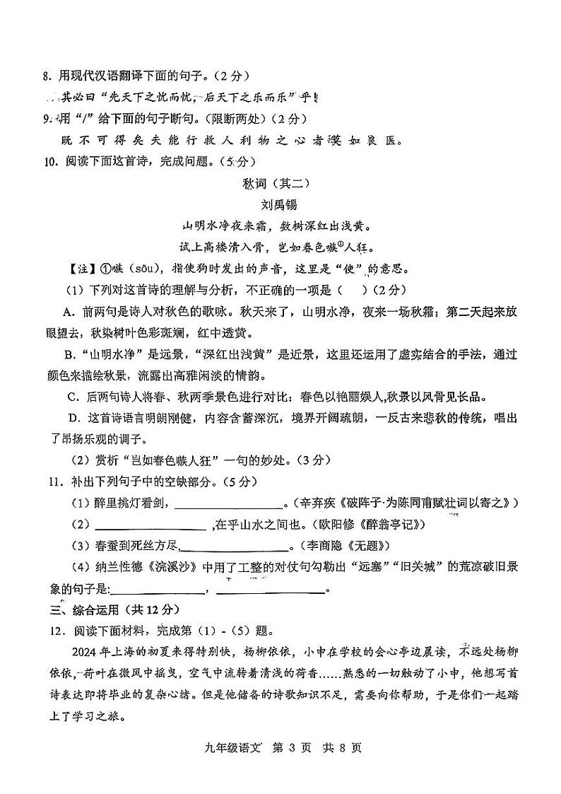 山东省济宁市任城区2024-2025学年九年级上学期期中考试语文试题第3页