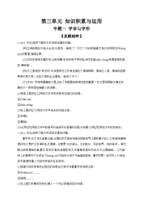 语文中考一轮复习精讲 学案（含答案） 专题一 字音与字形（一）