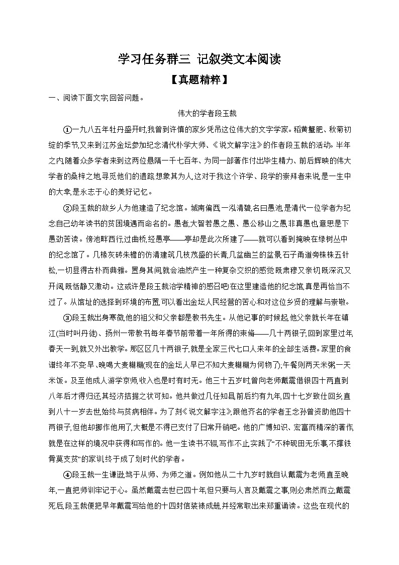 中考语文一轮复习记叙类文本阅读学案（含答案）第1页