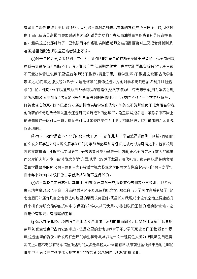 中考语文一轮复习记叙类文本阅读学案（含答案）第2页