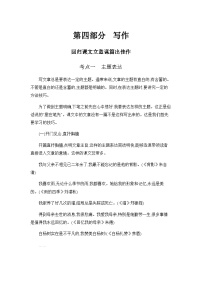 中考语文一轮复习考点探究 学案 回归课文立意谋篇出佳作