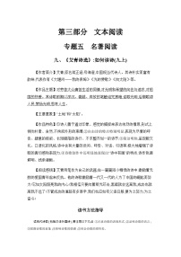 中考语文一轮复习考点探究 学案 九、《艾青诗选》：如何读诗(九上)
