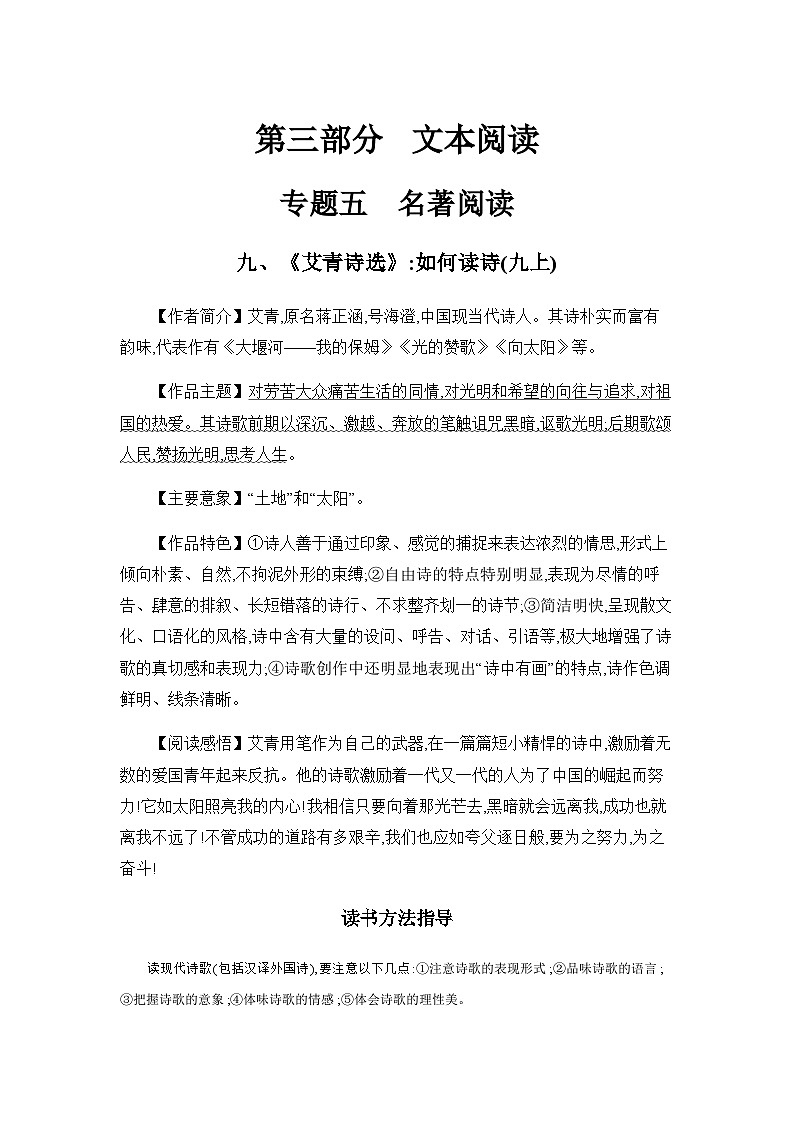 中考语文一轮复习考点探究 学案 九、《艾青诗选》：如何读诗(九上)第1页