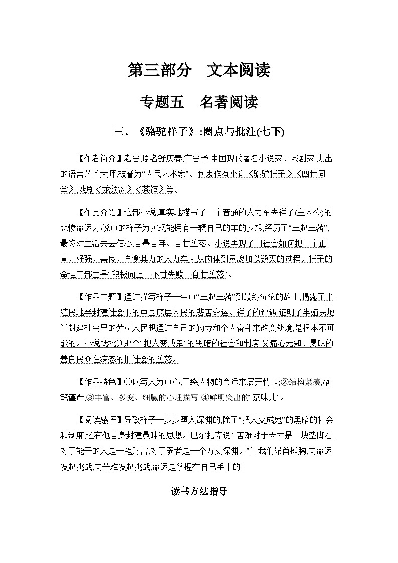 中考语文一轮复习考点探究 学案 三、《骆驼祥子》：圈点与批注(七下)第1页