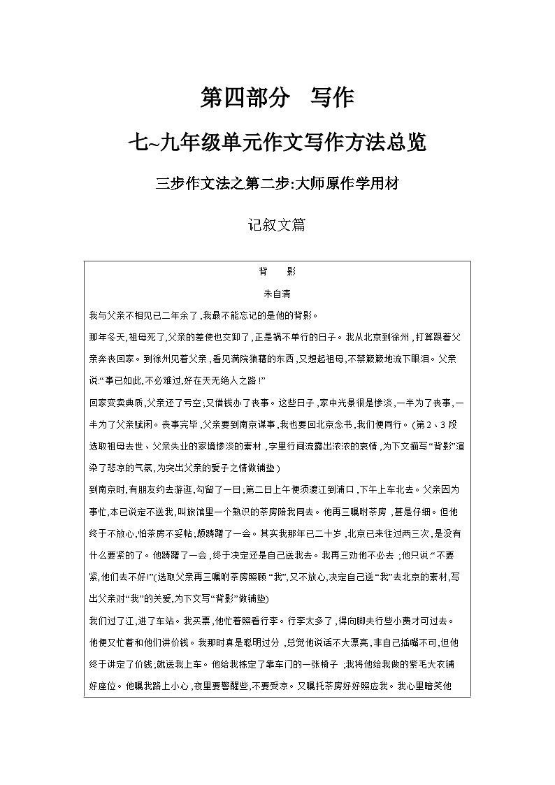 中考语文一轮复习考点探究 学案 三步作文法之第二步：大师原作学用材第1页