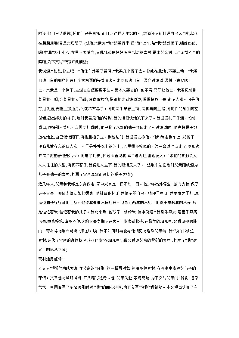中考语文一轮复习考点探究 学案 三步作文法之第二步：大师原作学用材第2页